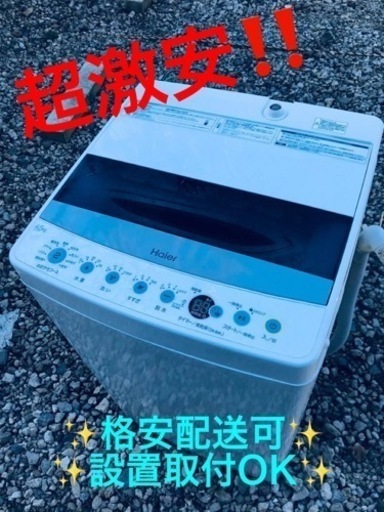 ET825番⭐️ ハイアール電気洗濯機⭐️ 2019年式