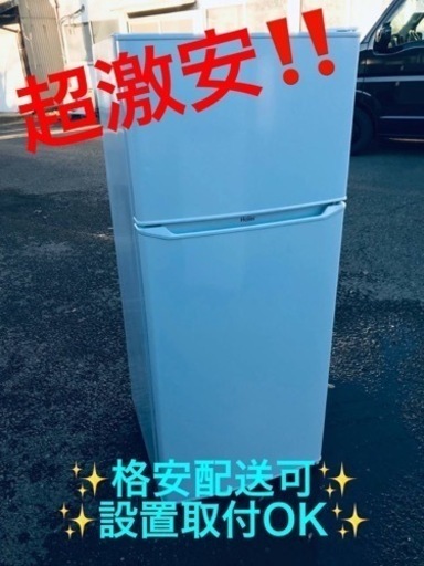 ET838番⭐️ハイアール冷凍冷蔵庫⭐️ 2018年式