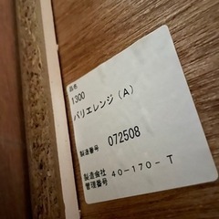 【完売】松田家具　バリエレンジ　1300 完売】松田家具 バリエレンジ 1300