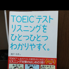 TOEICリスニング対策