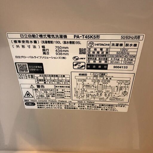 ✨期間限定・特別価格✨日立 / HITACHI ２槽式洗濯機 4.5kg 2019年製 PA-T45K5 中古家電