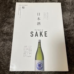 日本酒　枻出版社