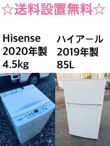 ★送料・設置無料★  高年式✨家電セット 冷蔵庫・洗濯機 2点セット