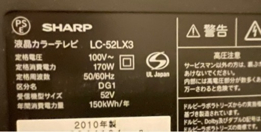筋】れ 訳あり52インチ大画面TV SHARP AQUOS クアトロン LC-52LX3