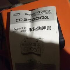 バッテリー充電器 バッテリーチャージャー CELLSTAR セルスタート機能　CC-2500 DX DC-12/24V