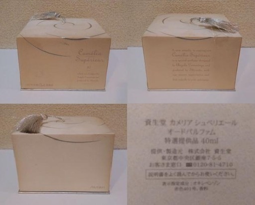 ☆非売品☆資生堂 1997年 花椿CLUB 感謝品 カメリア・シュベリエール