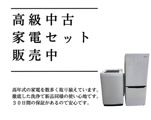 一都三県どこへでも！☝リサイクル家電を配送運搬取付全て無料で対応！♻【嬉しい保証付き❗】