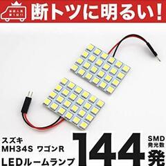 【ネット決済・配送可】3chips　SMD 144発LEDルーム...