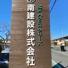 ≪入社支度金あり≫　一般土木、宅地造成工事　正社員　＜未経験者、...