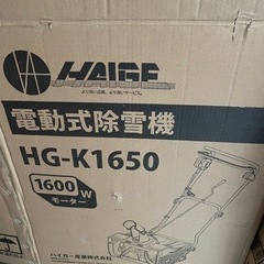 岩見沢 電動式 除雪機