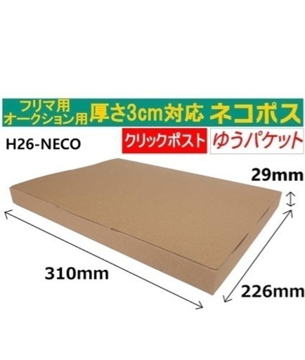 ネコポスサイズ　最大　箱　ボックス　150枚
