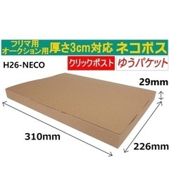【ネット決済】ネコポスサイズ　最大　箱　ボックス　150枚