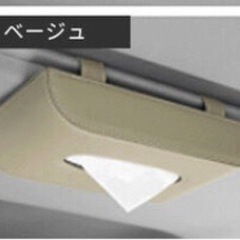【ネット決済】車用　ティッシュケース　新品