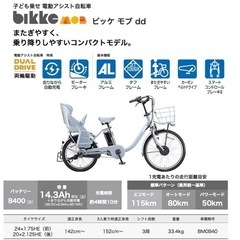 【年始セール】子供乗せ電動自転車　ビッケモブdd