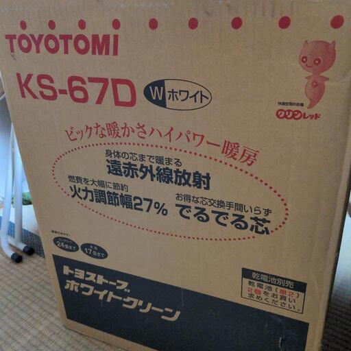 トヨトミ石油ストーブ　ホワイトクリーン　　toyotomi　ks-67d ホワイト