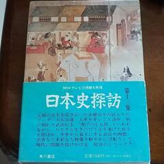 日本史の本