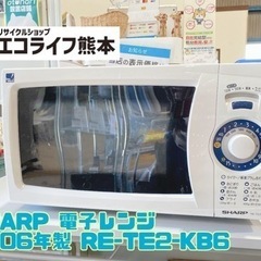 SHARP 電子レンジ 2006年製 RE-TE2-KB6【C1...
