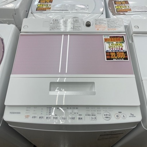 #L-86  【ご来店頂ける方限定】絶対満足価格！ TOSHIBAの洗濯機です！