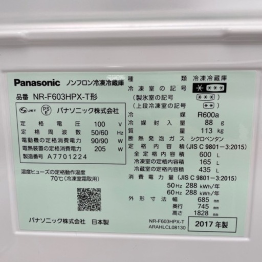 #L-88  【ご来店頂ける方限定】Panasonicの大型冷蔵庫です！ 600L