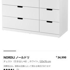 あげます　IKEA NORDLIチェスト
