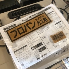 値下げ！！リンナイ kg34nbe プロパンガス、コンロ