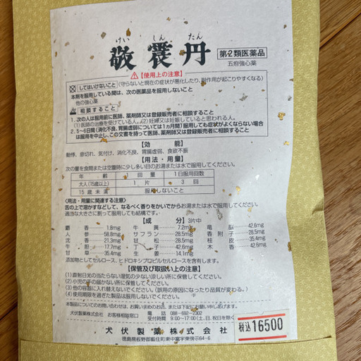 敬震丹　80片
