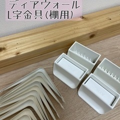 ☆DIY☆2×4 木材 ディアウォール L字金具