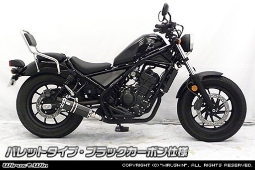 値下げしました‼️レブル250 スリップオン　❗️【車体型式：２ＢＫ－ＭＣ４９】用❗️マフラー　WirusWin（ウイルズウィン） ☆新品未開封☆