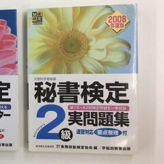 【ネット決済】秘書検定 ２級 実問題集　（SK1009）