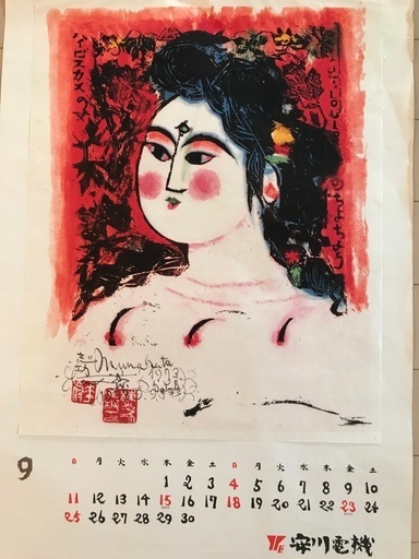 棟方志功のカレンダー　和紙に印刷