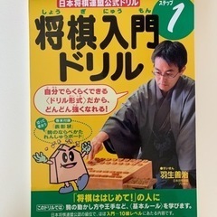 本（ドリル）　将棋入門ドリル