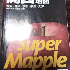 関西道路地図　昭文社スーパーマップル　A4サイズ　2017年発行