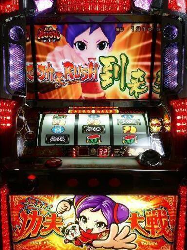 功夫大戦 実機