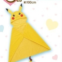 一番くじポケモンピカチュウのブランケット ゆっきん 日進の子供用品の中古あげます 譲ります ジモティーで不用品の処分