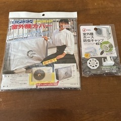 エアコン室外機カバー＆ホース防虫キャップ