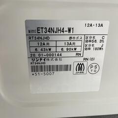 ガスコンロ リンナイ 都市ガス ET34NJH4 2020年製【安心の3ヶ月保証 