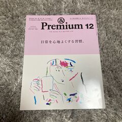 &Premium 2020年12月号