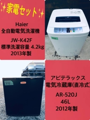 特割引価格★生活家電2点セット【洗濯機・冷蔵庫】その他在庫多数❗️