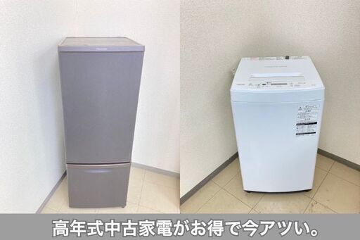 地域限定送料無料】家電2点セット Panasonic冷蔵庫168L+東芝洗濯機4.5