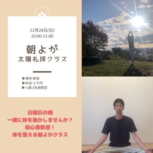 12月26 日 初心者歓迎 朝から整う太陽礼拝クラス 奧山 優弥 牛込神楽坂のヨガの生徒募集 教室 スクールの広告掲示板 ジモティー 12月26 日 初心者歓迎 朝から整う太陽礼拝クラス 奧山 優弥 牛込神楽坂のヨガの生徒募集 教室 スクールの広告掲示板 ジモティー