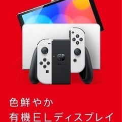 【ネット決済】任天堂新型Switch  有機EL