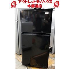 札幌 106L 2ドア冷蔵庫 2015年製 ハイアール ＪＲ-Ｎ106Ｋ 黒 ブラック 100Lクラス 本郷通店
