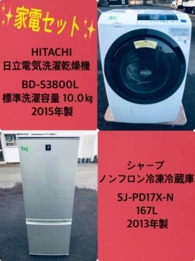 10.0㎏❗️送料無料❗️特割引価格★生活家電2点セット【洗濯機・冷蔵庫】