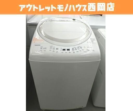 西岡店 洗濯機 8.0㎏ 2017年製 東芝 AW-8V5 ホワイト 洗濯乾燥機　温風乾燥機能付き