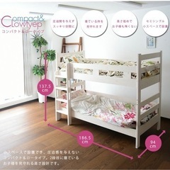 【ネット決済】【12/17まで処分】子供 2段ベッド コンパクト...