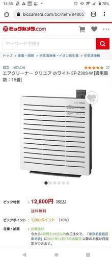 値下げ「新品未使用品」空気清浄機epz-30s(日立製)