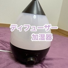 【ネット決済】ディフューザー　加湿器　大容量　アロマ
