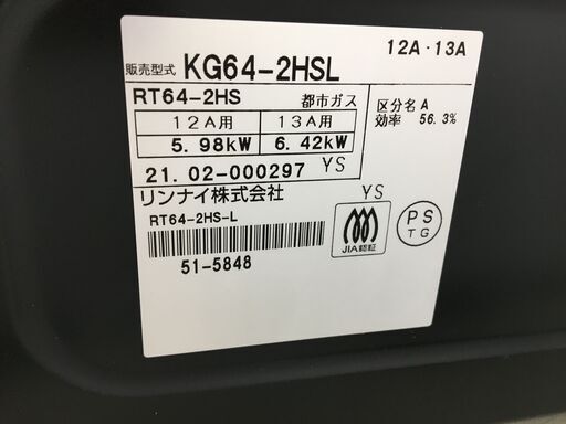 リンナイ KG64-2HS 都市ガス コンロ 21年 中古品