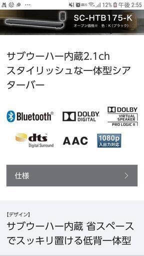 《お話中》★Panasonicシアターバー　\u003c新品未開封\u003e