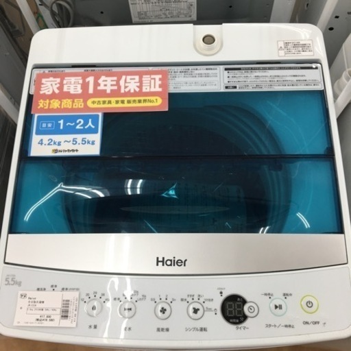 家電系  【トレファク摂津Haier(ハイアール)の全自動洗濯機2018年製が入荷致しました！
